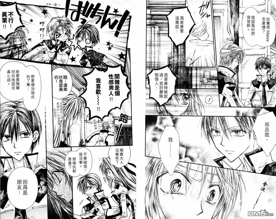 绅士同盟 第2卷 第8页