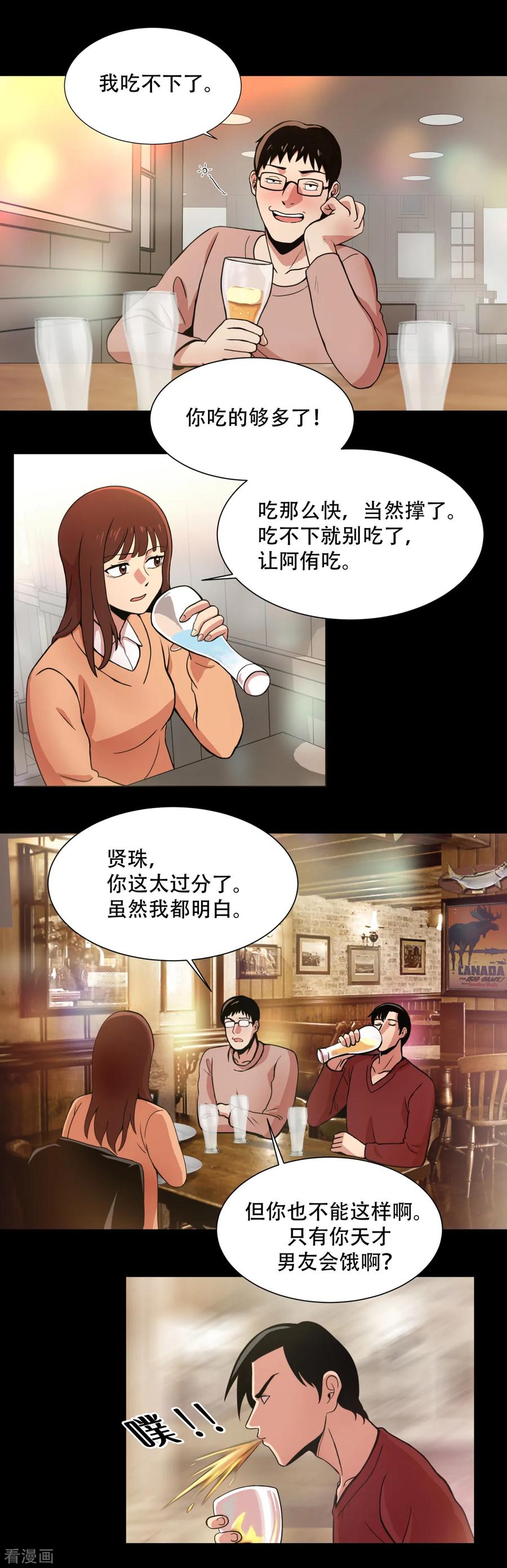 《第三只眼》第2话 天才科学家 还有混血拳击手 第2页