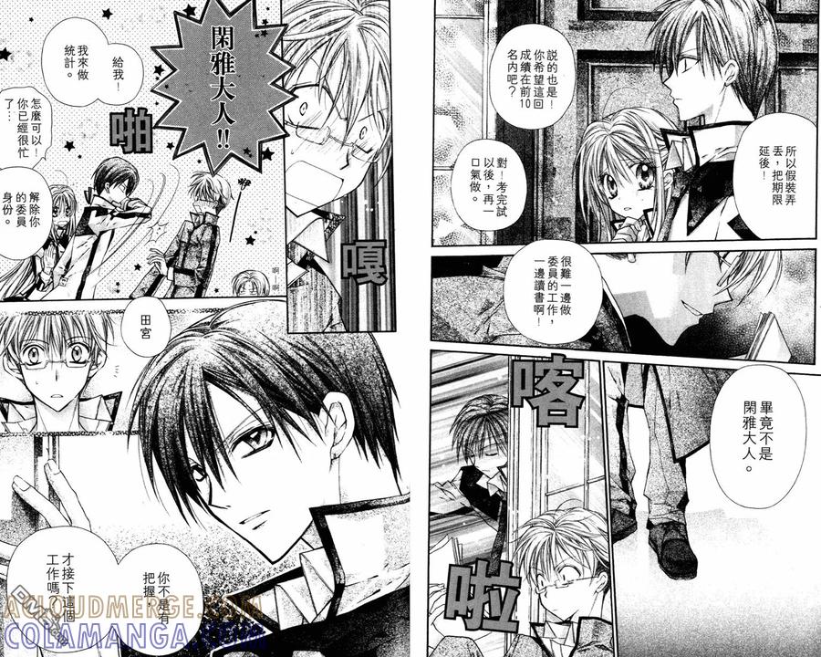 绅士同盟 第2卷 第43页