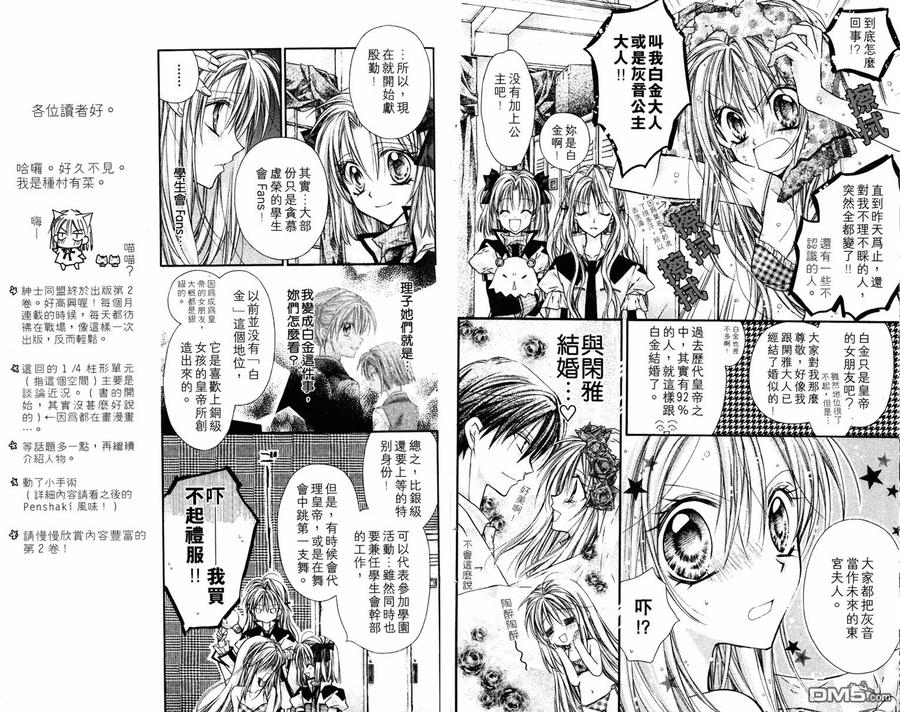 绅士同盟 第2卷 第6页