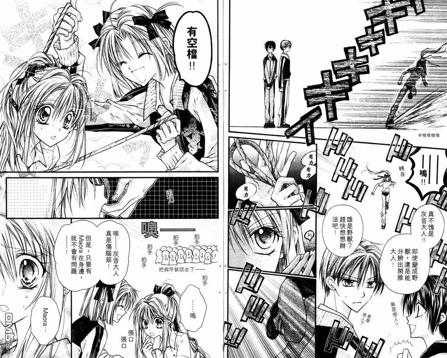 绅士同盟 第2卷 第33页