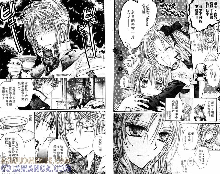 绅士同盟 第2卷 第7页