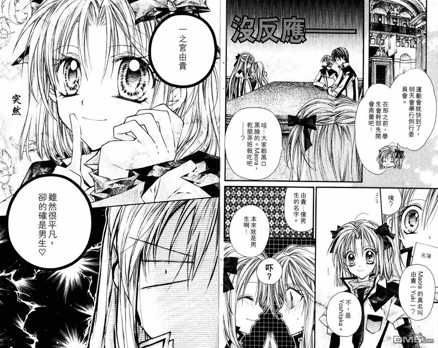 绅士同盟 第2卷 第18页