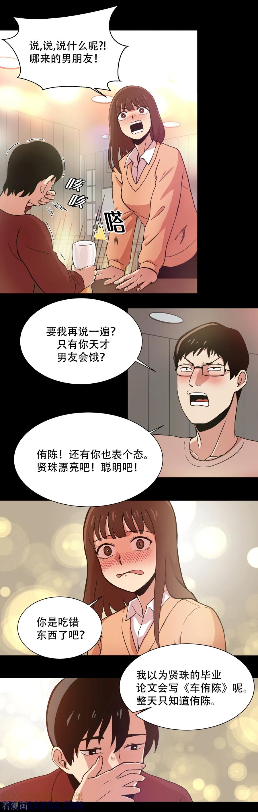《第三只眼》第2话 天才科学家 还有混血拳击手 第3页