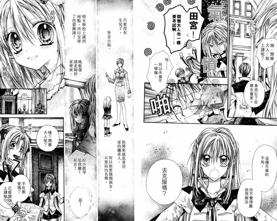 绅士同盟 第2卷 第44页