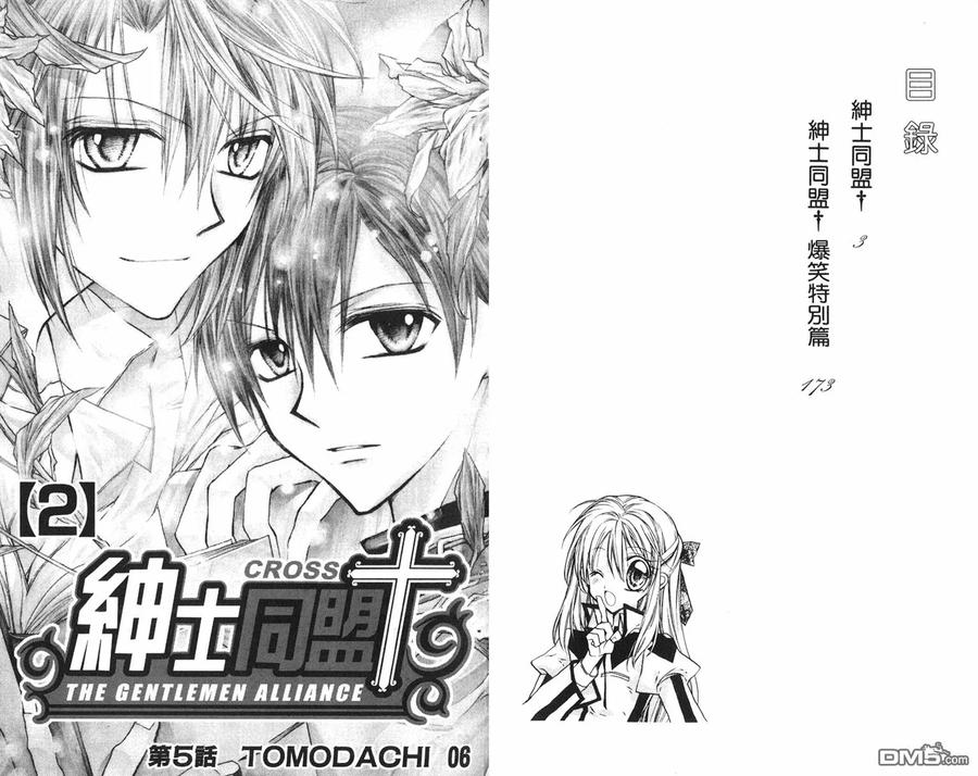 绅士同盟 第2卷 第3页