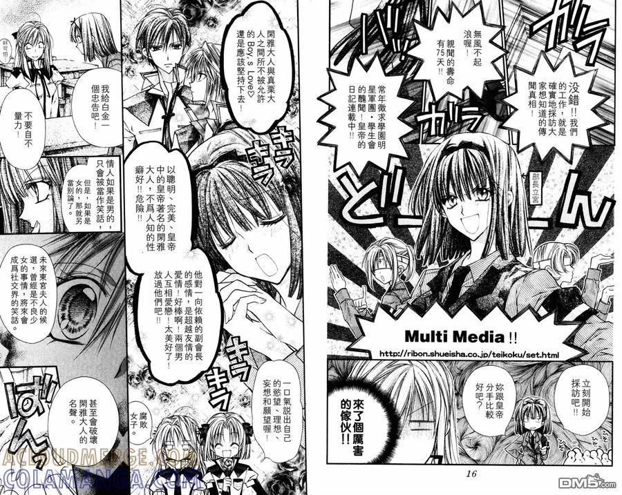 绅士同盟 第2卷 第10页