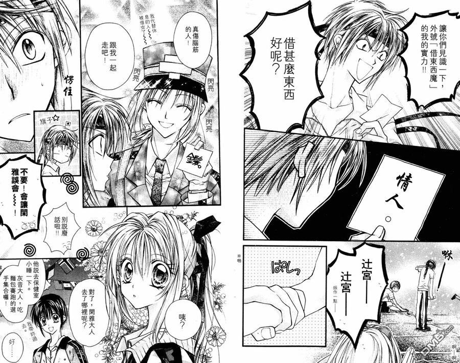绅士同盟 第2卷 第27页