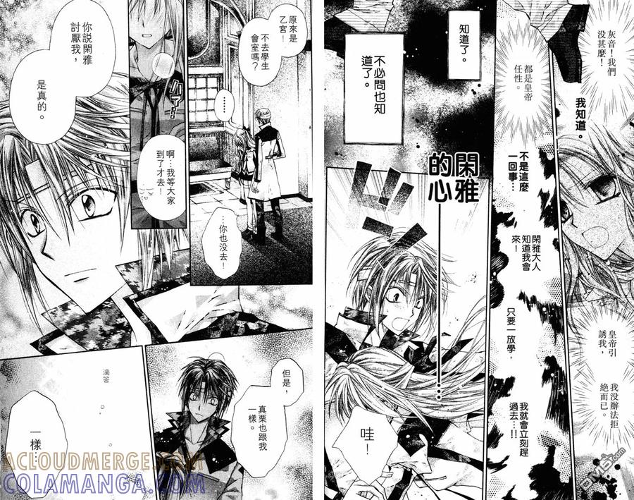 绅士同盟 第2卷 第52页