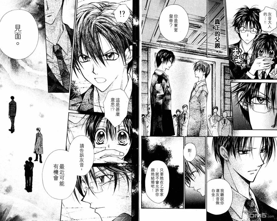 绅士同盟 第2卷 第65页