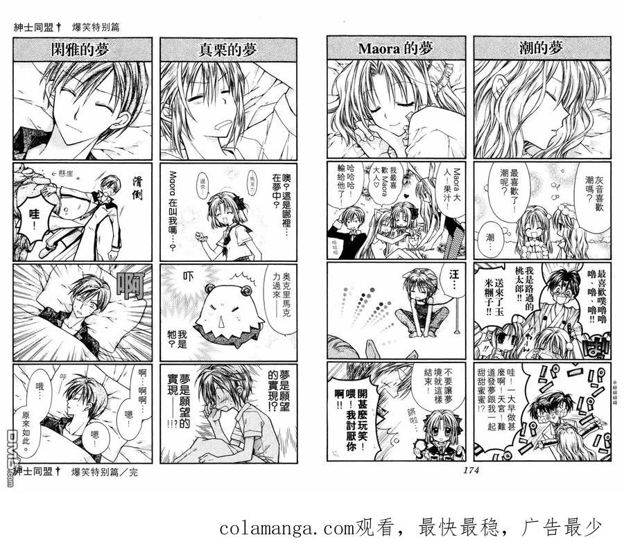 绅士同盟 第2卷 第90页