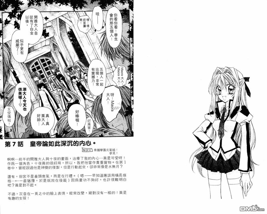 绅士同盟 第2卷 第38页