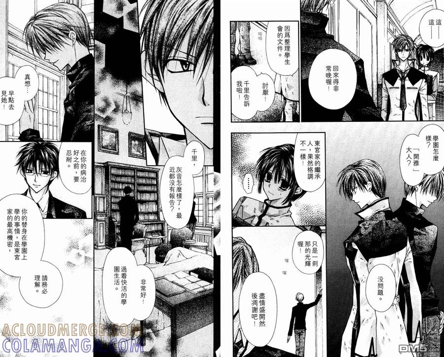 绅士同盟 第2卷 第70页