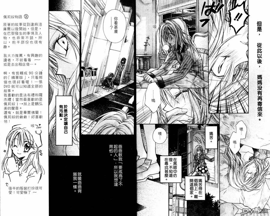绅士同盟 第2卷 第83页