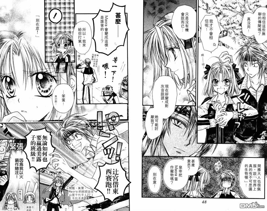 绅士同盟 第2卷 第26页