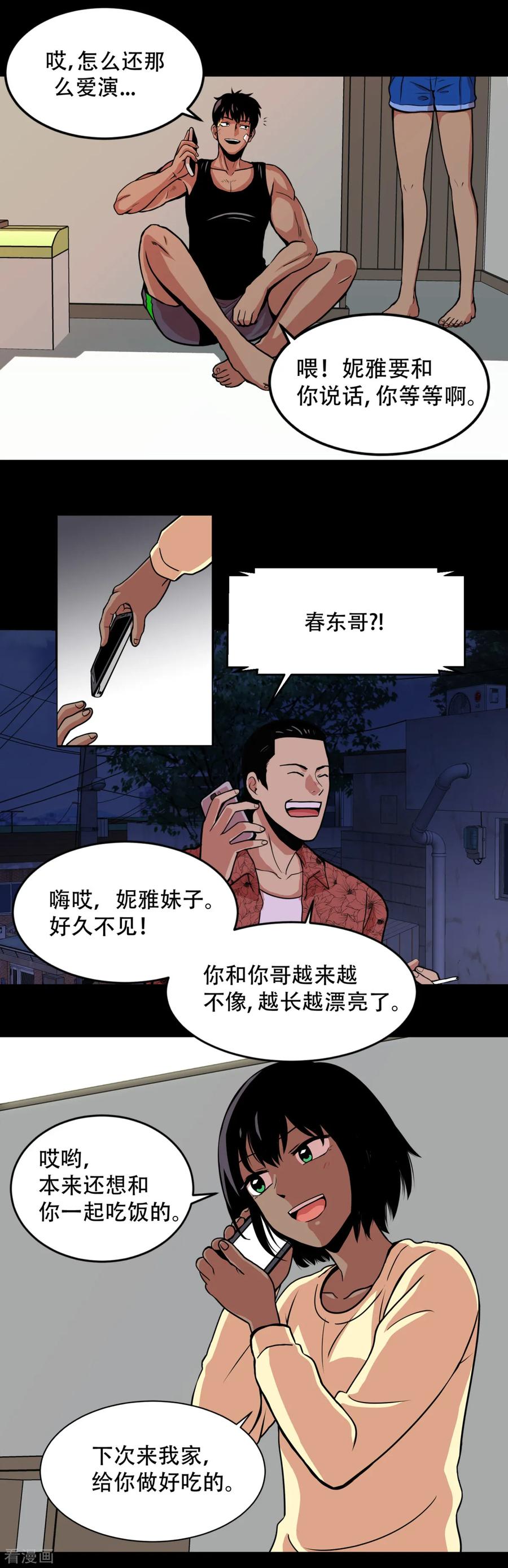 《第三只眼》第2话 天才科学家 还有混血拳击手 第12页