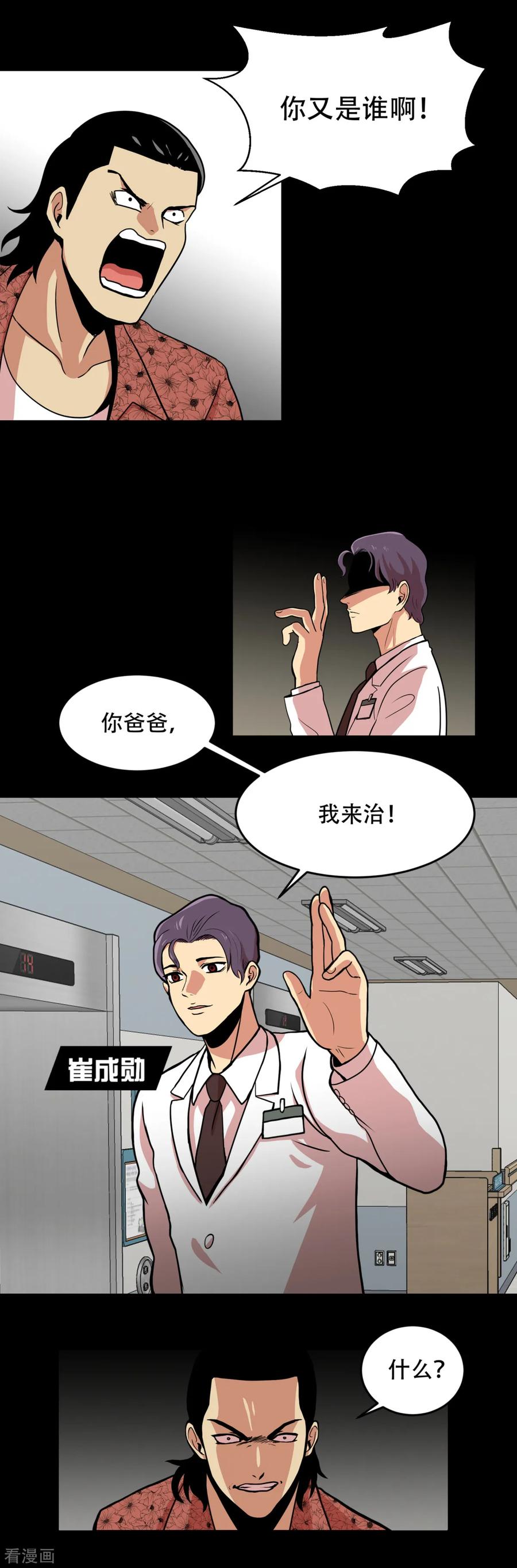 《第三只眼》第2话 天才科学家 还有混血拳击手 第24页