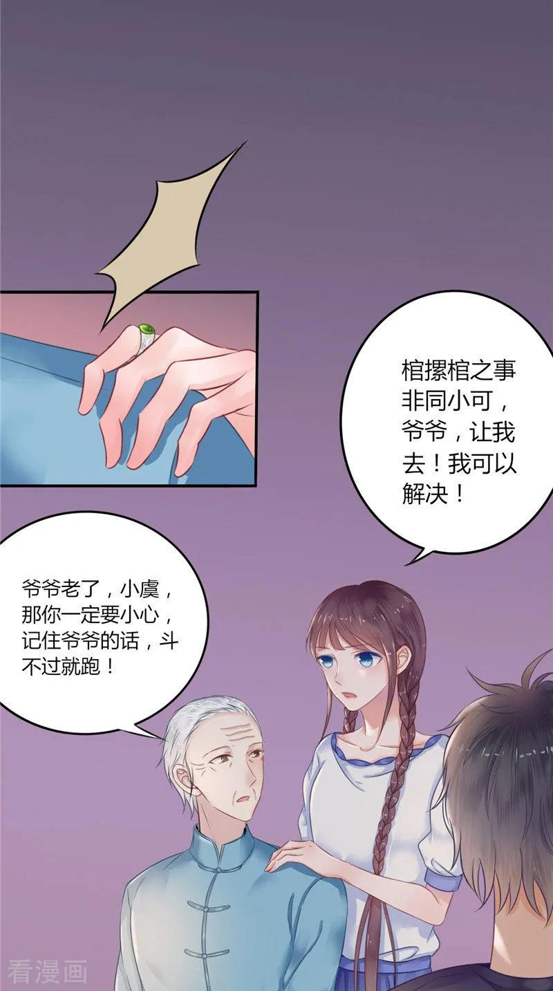 《我的夫君是冥王》第2话 棺撂棺 第14页