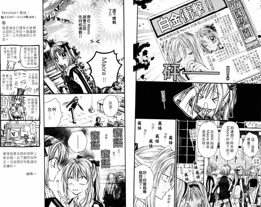 绅士同盟 第2卷 第23页