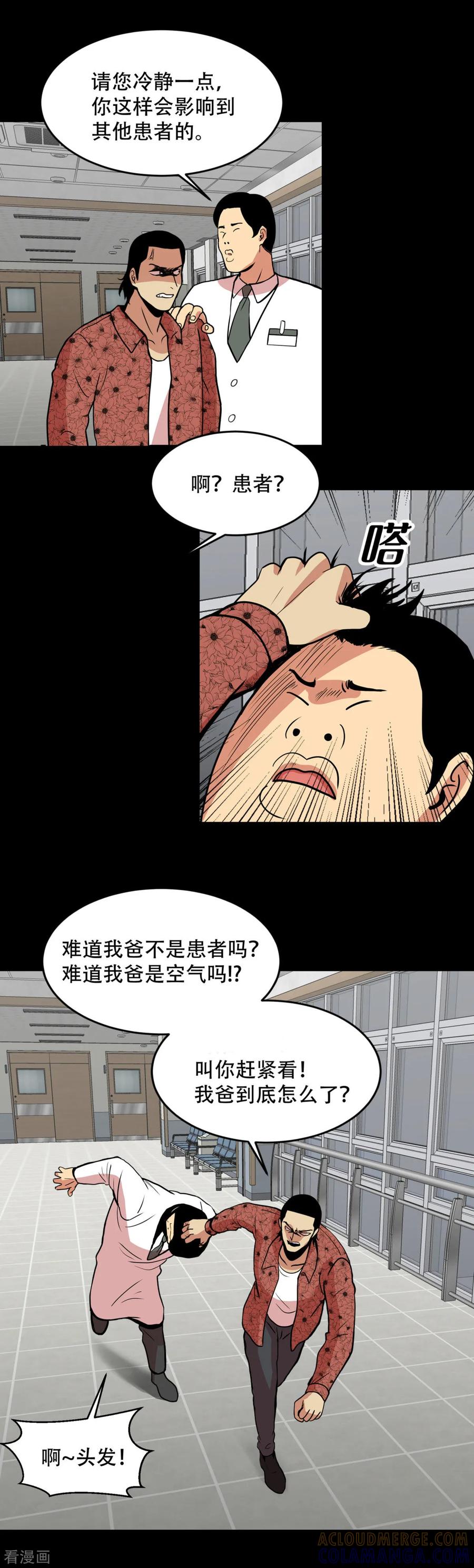 《第三只眼》第2话 天才科学家 还有混血拳击手 第21页