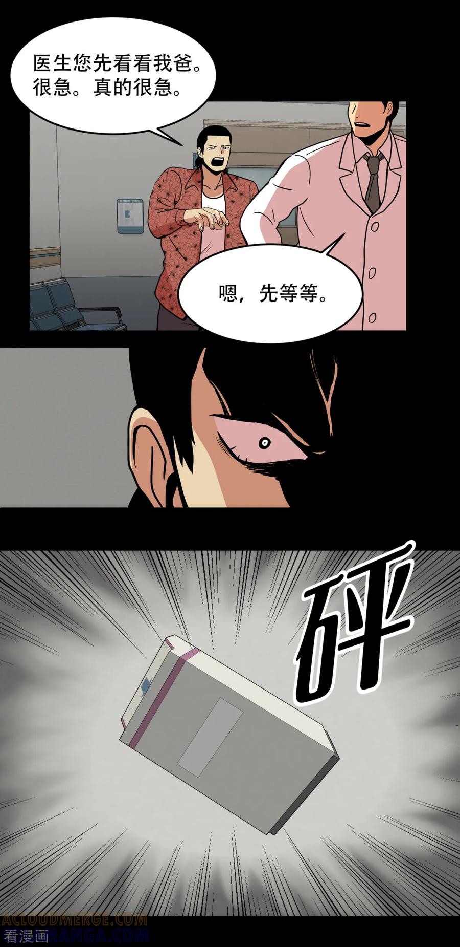 《第三只眼》第2话 天才科学家 还有混血拳击手 第19页