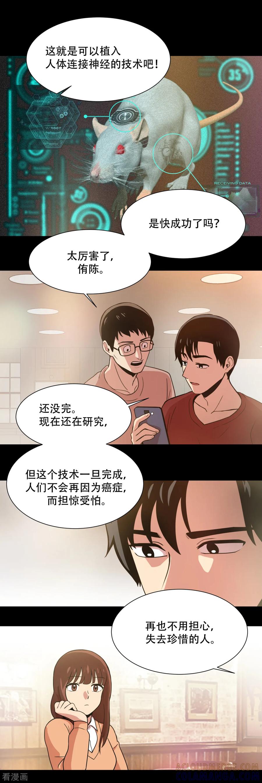 《第三只眼》第2话 天才科学家 还有混血拳击手 第7页