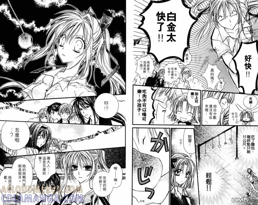 绅士同盟 第2卷 第31页
