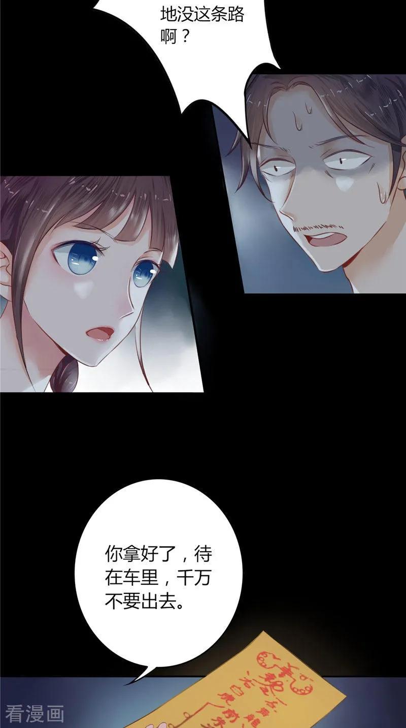 《我的夫君是冥王》第2话 棺撂棺 第18页