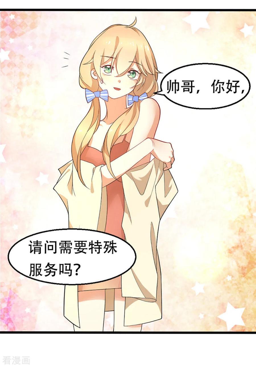 《摄影师和小助理》第2话 第26页