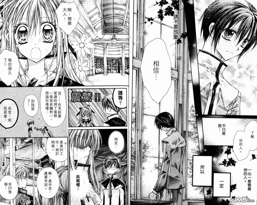 绅士同盟 第2卷 第42页