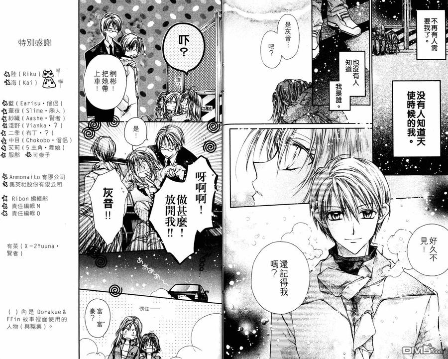 绅士同盟 第2卷 第86页