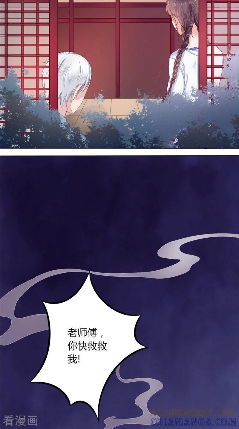 《我的夫君是冥王》第2话 棺撂棺 第5页