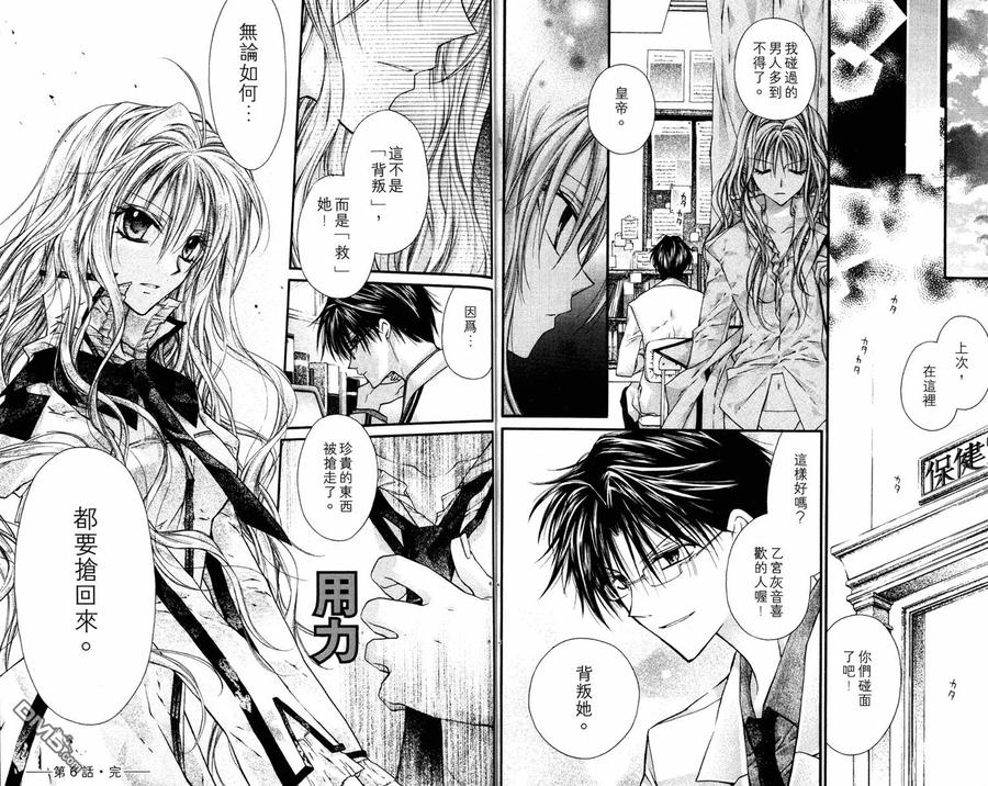 绅士同盟 第2卷 第36页