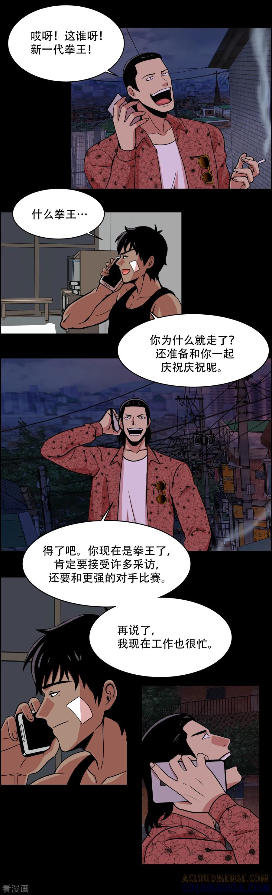 《第三只眼》第2话 天才科学家 还有混血拳击手 第11页