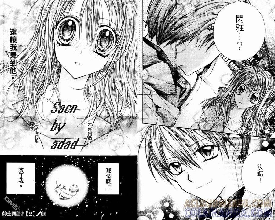 绅士同盟 第2卷 第88页