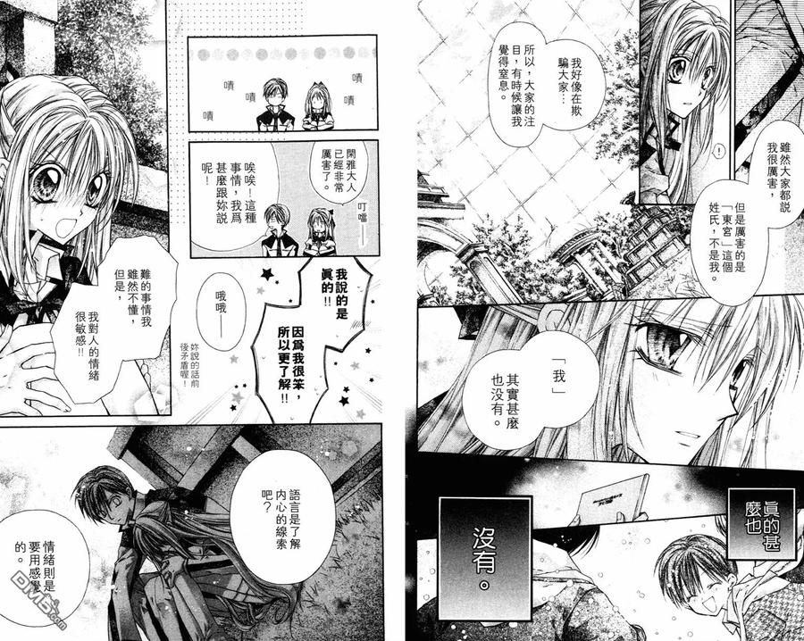绅士同盟 第2卷 第47页