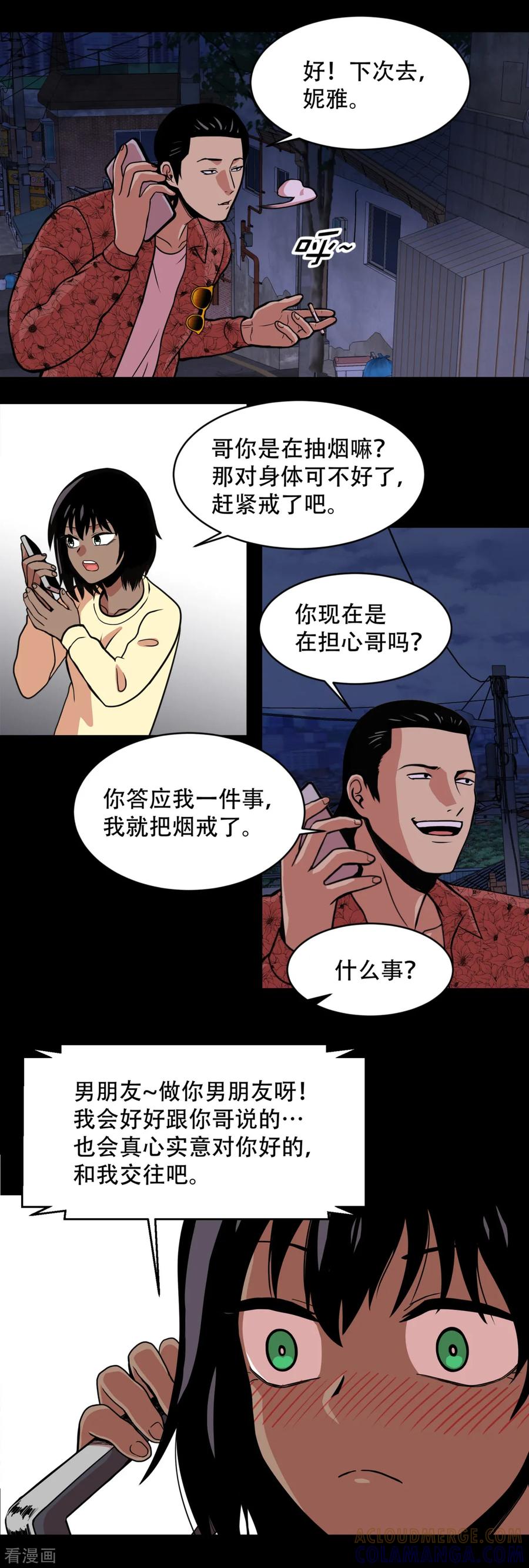 《第三只眼》第2话 天才科学家 还有混血拳击手 第13页