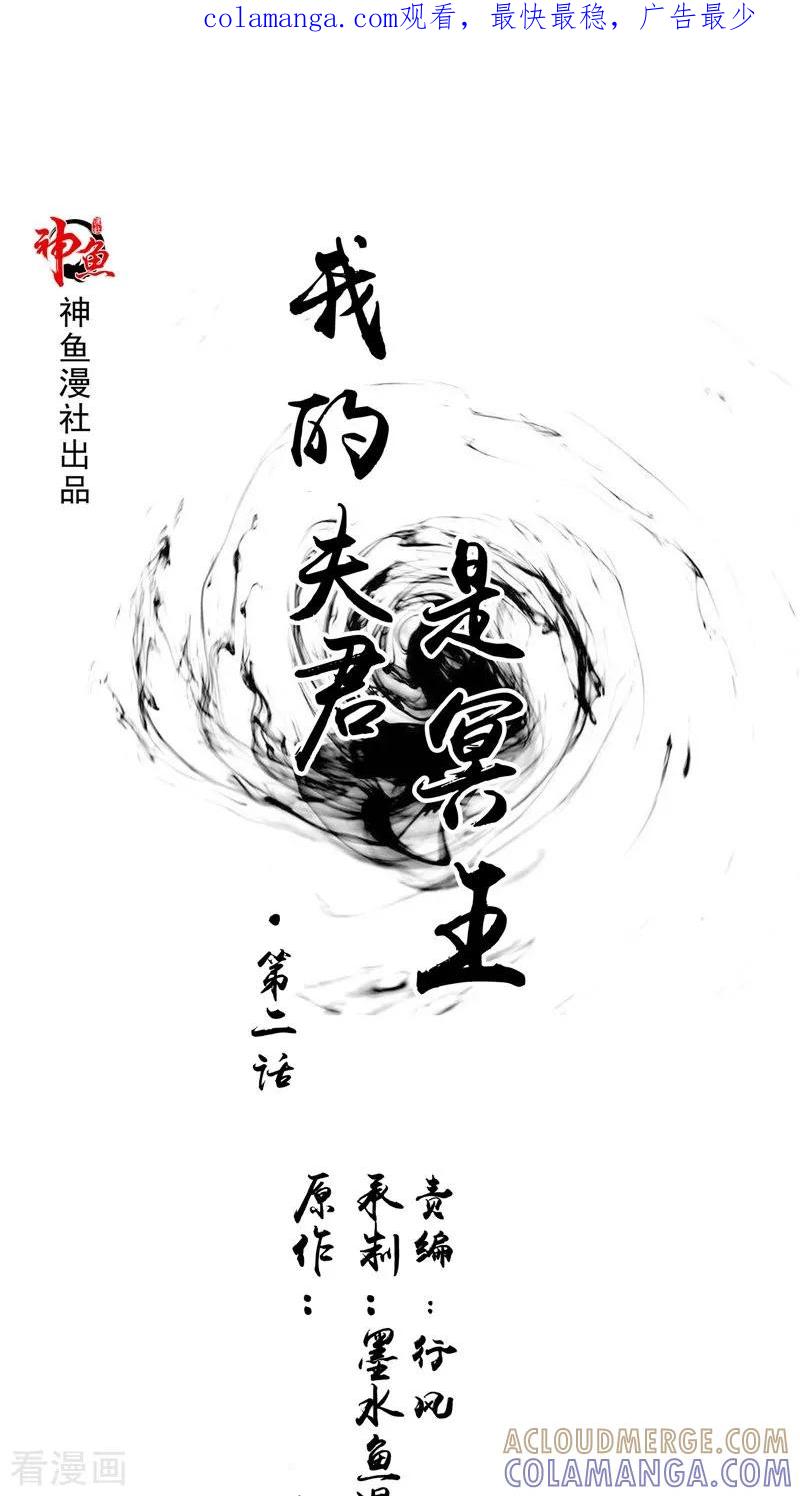 《我的夫君是冥王》第2话 棺撂棺 第1页