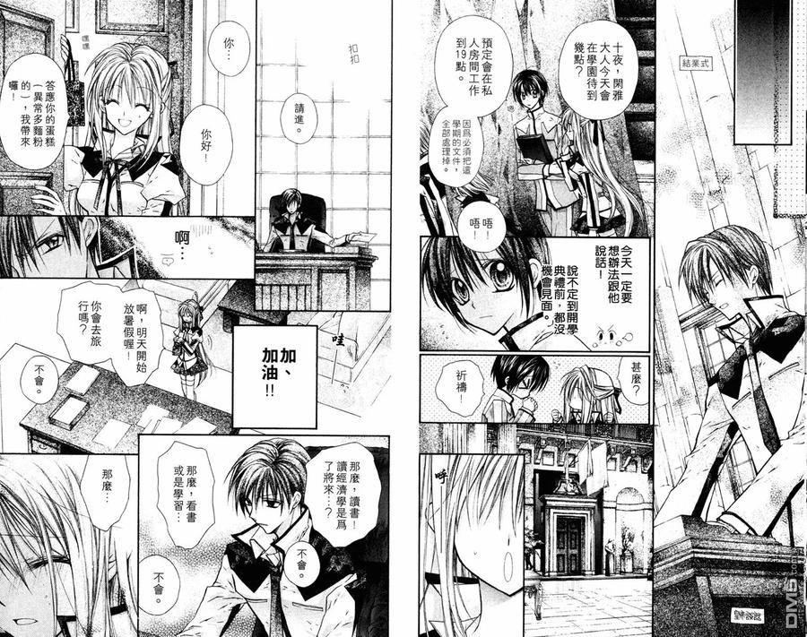 绅士同盟 第2卷 第66页