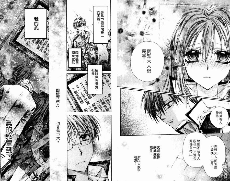绅士同盟 第2卷 第48页