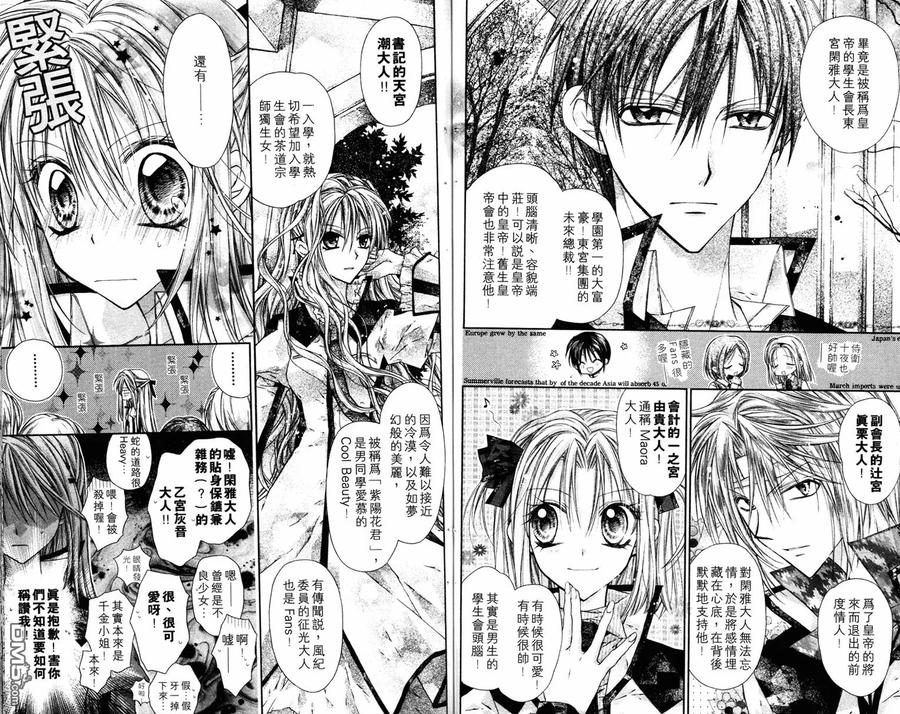 绅士同盟 第2卷 第39页