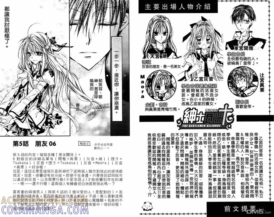 绅士同盟 第2卷 第4页