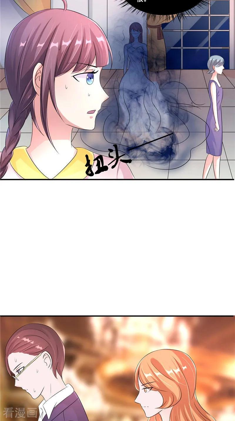 《我的夫君是冥王》第20话 晚宴 第20页