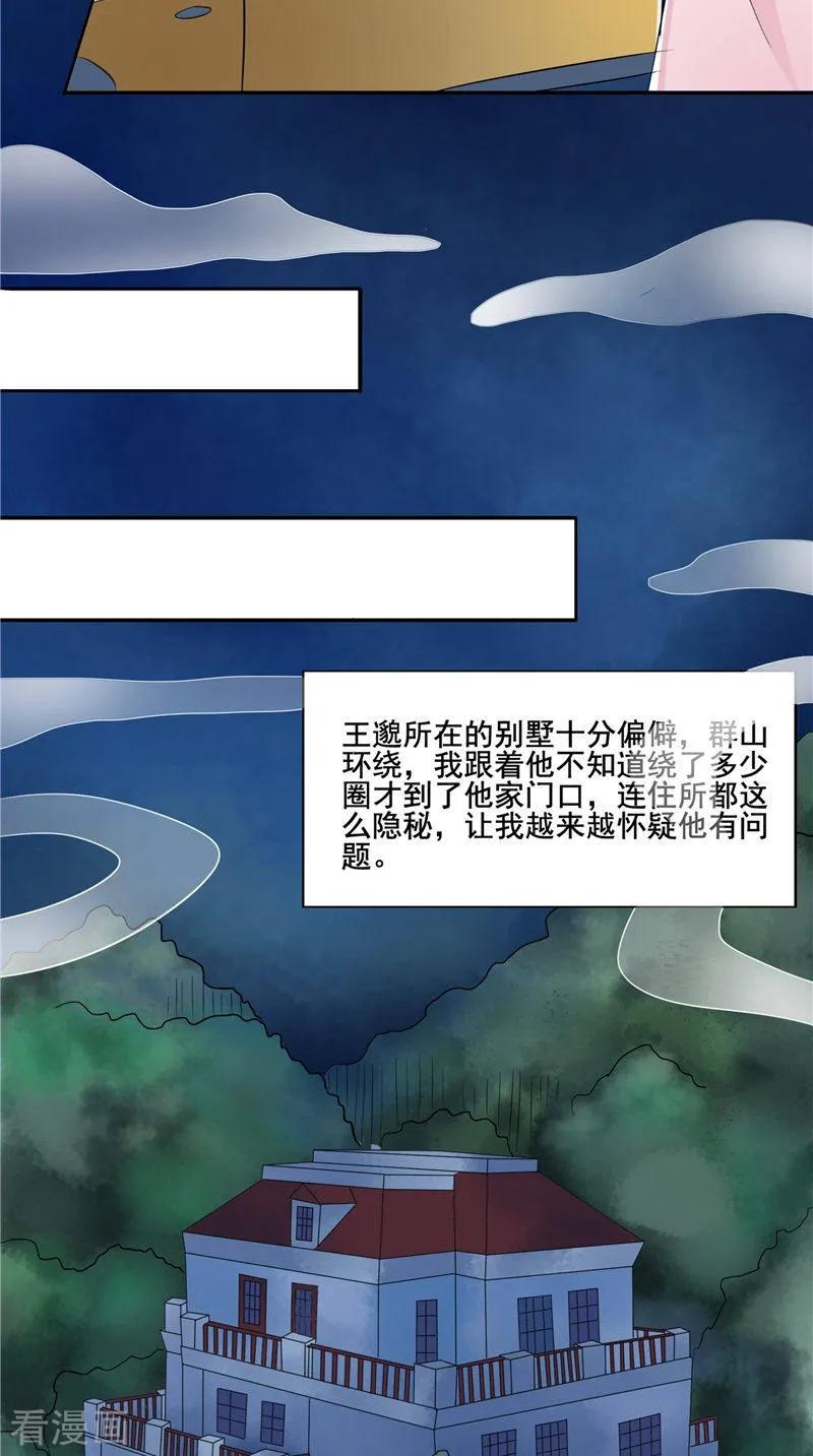 《我的夫君是冥王》第20话 晚宴 第26页