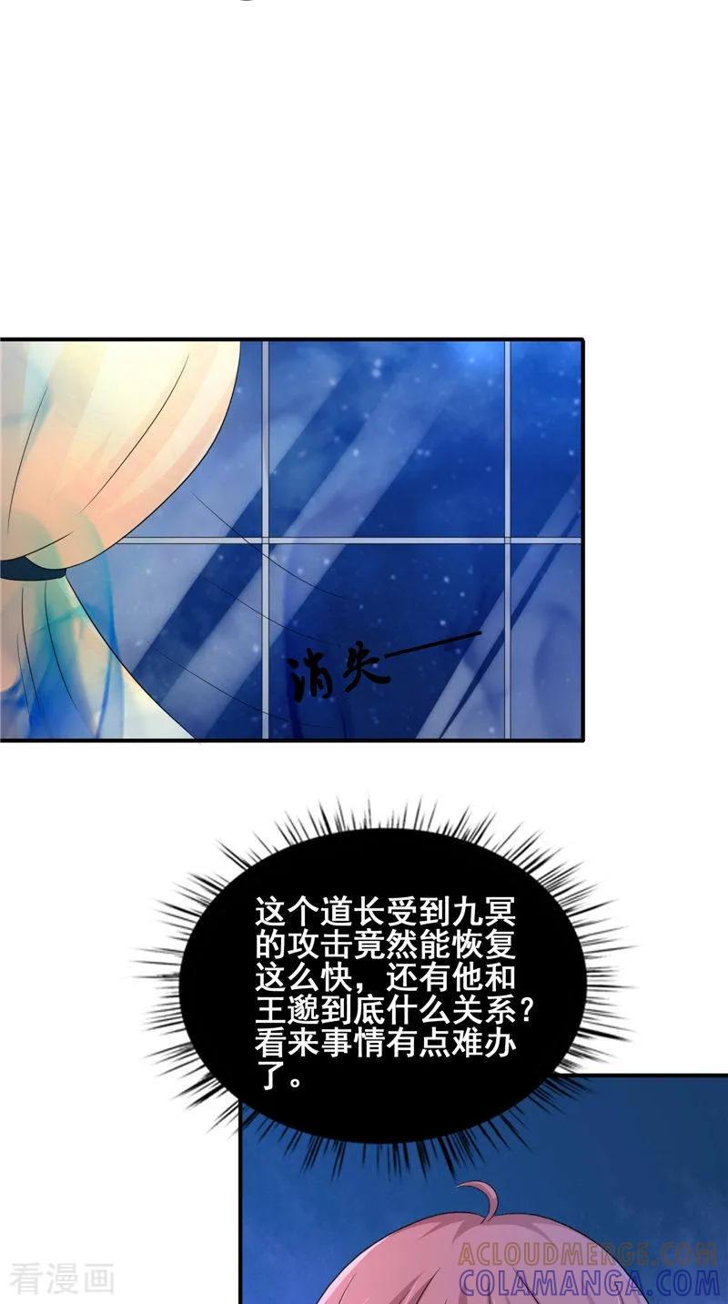 《我的夫君是冥王》第20话 晚宴 第11页