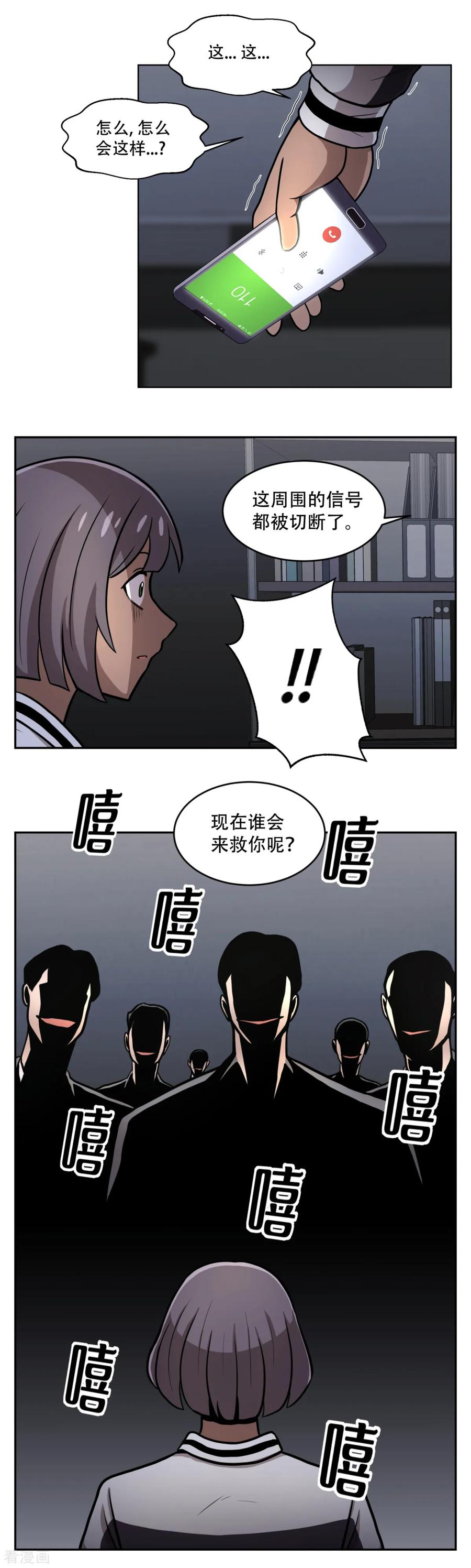 《第三只眼》第20话 隐藏在CCTV的真相！ 第8页
