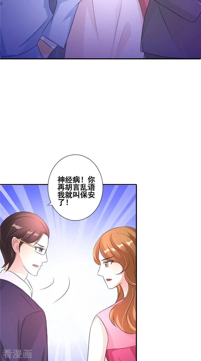 《我的夫君是冥王》第20话 晚宴 第22页