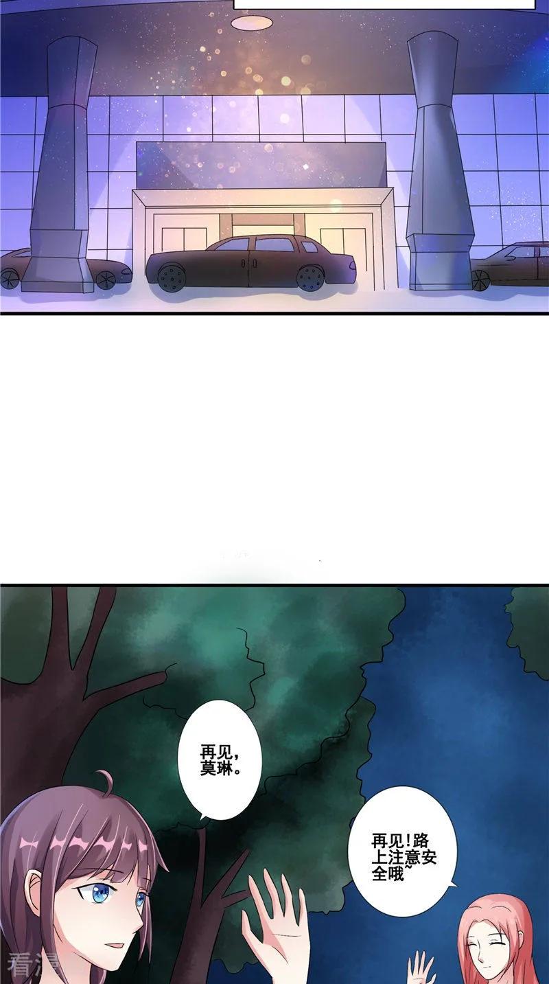 《我的夫君是冥王》第20话 晚宴 第24页