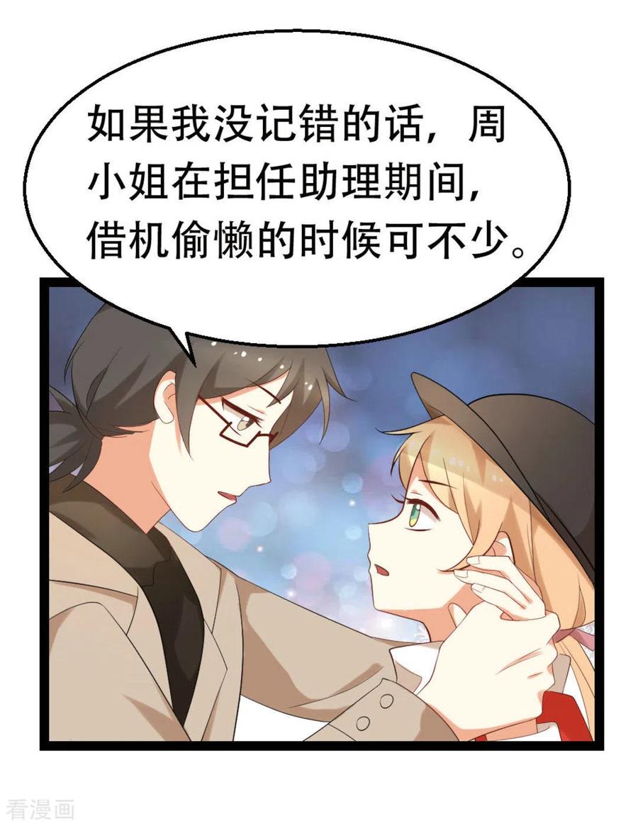 《摄影师和小助理》第20话 第8页