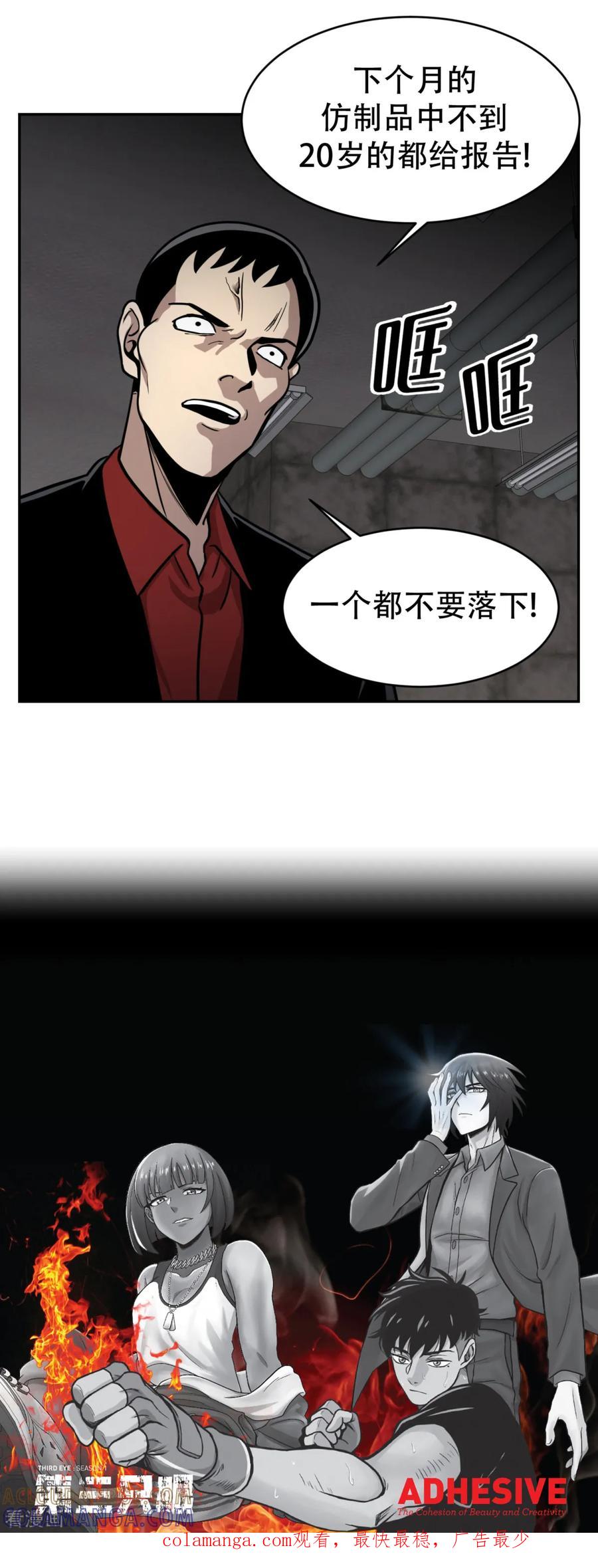 《第三只眼》第20话 隐藏在CCTV的真相！ 第25页